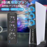 ★10%OFF→2412円★PS5用 冷却ファン クーリングファン 冷却装置 USBクーラー 外付け 自動冷却ファン 三つファン 急速冷却 静音 装着簡単 排熱 熱対策 USBポート 省スペース 耐久性 プレイステーション5対応 ディスク版 デジタル版の両方に対応
