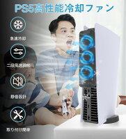 ★10%OFF→2412円★PS5用 冷却ファン クーリングファン 冷却装置 USBクーラー 外付け 自動冷却ファン 三つファン 急速冷却 静音 装着簡単 排熱 熱対策 USBポート 省スペース 耐久性 プレイステーション5対応 ディスク版 デジタル版の両方に対応