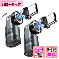 【送料無料】VAFOTON 240W対応 9Pin マグネット USB-C 変換アダプタ 540°回転 Type-C 変換アダプタ 5A超急速充電 データ転送可 Book/Pro/phone/Android等対応 磁石 磁気 防塵 着脱式 (ブラック, 2個セット)