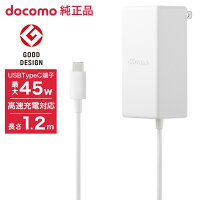 ドコモ純正 ACアダプタ 08 Type-C 最大45W 高速充電 異常検知機能 iPhone15 Android Nintendo Switch スイッチ対応