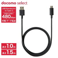 ドコモ純正 USBケーブル A to C 02 充電 データ転送 異常温度保護 ブラック 1.0m 1.5m AHD59239