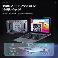 冷却ファンアルミ合金製 ノートパソコン冷却パッド ノートPC冷却台 クーラー クール 強冷 折りたたみ式 滑り止め付き 無段階角度 高さ調整可能 人間工学設計 姿勢改善 ノートPC Macbook Macbook Pro PS3 PS4等に対応 オフィス 在宅勤務 出張 16インチ型まで対応