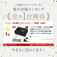 ★期間限定！ポイント5倍★ 【ランキング受賞！】 「ランキング受賞！」 HDMI 切替器 分配器 3入力1出力 4K セレクター 1080p 3DフルHD対応 自動手 動切り替えリ リモコン HDTV Blu-Ray DVD DVR Xbo