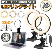LEDリングライト 2個セット USB自撮りライト 6.3インチ 直径16cm zoom ライト 高輝度撮影用ライト 3色モード 10段階調光女優ライト オンライン会議 テレワーク 自撮り補光 美 容化粧 タブレット ノートパソコン 生放送 YouTube Facebook Twitter Tik Tok用 送料無料