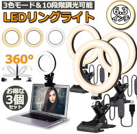 LEDリングライト 3個セット USB自撮りライト 6.3インチ 直径16cm zoom ライト 高輝度撮影用ライト 3色モード 10段階調光女優ライト オンライン会議 テレワーク 自撮り補光 美 容化粧 タブレット ノートパソコン 生放送 YouTube Facebook Twitter Tik Tok用 送料無料
