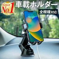 スマホホルダー 車載ホルダー スマホスタンド 伸縮アーム車載ホルダー 全機種対応 スマホ iPhone14 iPhone14Plus iPhone14Pro iPhone14ProMax iphone13 mini iPhoneSE3 SE3 第3世代 iPhone12 xperia エクスペリアxz オートホールド