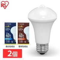 【公式】【2個セット】 LED電球 人感センサー付 2個セット E26 40形 アイリスオーヤマ 省エネ LEDライト 節電 照明 LED 昼白色 電球色相当 LDR6N-H-SE25[安心延長保証対象]【iris_dl02】