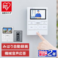 【公式店2年保証！】インターホン カメラ付き テレビドアホン コード式送料無料 ドアホン インターフォン テレビ モニター カメラ 録画機能 自動録画 録画 LEDライト 防犯 アイリスオーヤマ TD-SM3010-WSH [安心延長保証対象]