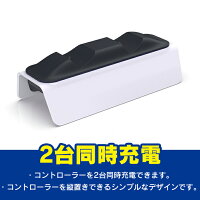 DOBE TP5-0521B Dual Charging Station PS5 PlayStation 5 プレイステーション 5 プレステ5 アクセサリー コントローラー 2台同時 チャージングドック 高速充電 Fast Charging ケーブル 付属 人気 便利グッズ オススメ 送料無料