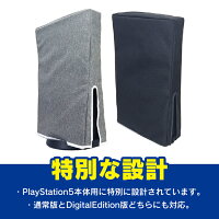 ps5 ダストカバー ps5 本体 カバー プレイステーション5 本体 カバー PS5 playstation 5 本体 カバー プレステ 5 本体 カバー アクセサリー 本体 保護 ケース カバー ほこり 傷 汚れ 防止 シンプル 軽量 便利グッズ ダスト プルーフ プロテクティブ カバー MG5-02 送料無料