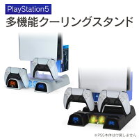 ps5 本体 旧型 冷却スタンド ps5 本体 冷却 スタンド PS5 冷却 PS5 冷却ファン PlayStation 5 旧型 本体 旧型 PS5 本体 旧型 プレイステーション 5 本体 旧型 プレステ5 本体 旧型 冷却 保管 整理整頓 コントローラー DOBE TP5-1511 送料無料