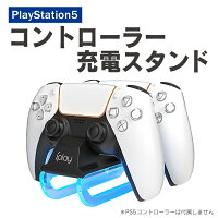 PS5 デュアルセンス ワイヤレス コントローラー アクセサリー ps5 コントローラー 充電スタンド プレステ5 コントローラー 本体 充電 スタンド 2個 光る PlayStation 5 プレイステーション 5 チャージング ドック 置くだけ 整理整頓 持ち運び iplay HBP-289 送料無料