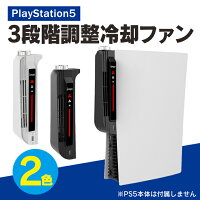 ipega PG-P5031 PS5 冷却ファン PS5 本体 冷却 プレステ5 冷却 PlayStation5 本体 冷却 PlayStation 5 冷却 プレイステーション5 本体 冷却 クーリングファン 速度 スピード 調整可能 アクセサリー コンパクト 拡張 熱暴走防止 簡単 設置 持ち運び 送料無料