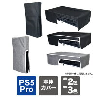 ps5 pro ダストカバー ps5 pro 本体 横置き ps5 pro 本体 縦置き ps5 pro 本体 カバー 横 ps5 pro 本体 カバー 縦 ps5 pro 本体 ケース プレステ5 pro 本体 カバー PlayStation5 Pro カバー ps5 pro アクセサリー ps5プロ ps5 プロ カバー ps5 プロ 本体 ケース 送料無料