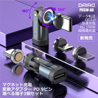 Type-C マグネット変換アダプター 3in1 9PIN PD 240W L字 360度回転 高速充電 Lightning microUSB USB2.0 データ転送 iPhone17 iPad Pro Android スマホ タブレット 多機種対応 LED付き 防塵 磁石 抜き差し不要 片手 近づけるだけ ワンタッチ充電 ストレスフリー