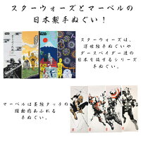 スターウォーズ マーベル 手ぬぐい 日本製 ダースベイダー R2-Ⅾ2 C3-PO ストームトルーパー BB-8 アイアンマン キャプテン・アメリカ スパイダーマン ソー グッズ プレゼント 誕生日 映画 おしゃれ インテリア ヨーダ お土産