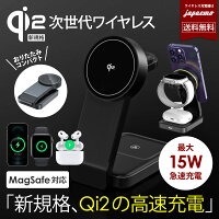 【新規格 Qi2 搭載】3in1 iPhone ワイヤレス充電器 15W 高速充電 MagSafe対応 マグセーフ マグネット 充電器 iPhone17 16 15 iPhone14 iPhone13 iPhone12 Pro MAX PLUS Mini コードレス Apple Watch アップルウォッチ AirPods Pro ピタッと充電 磁石 充電【Qi】【Qi2】
