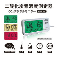 【10%OFFクーポン発行中】換気タイミングがわかる二酸化炭素濃度測定器 CO2デジタルモニター 二酸化 炭素 濃度 測定器 ウィルス対策