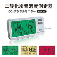 【10%OFFクーポン発行中】換気タイミングがわかる二酸化炭素濃度測定器 CO2デジタルモニター 二酸化 炭素 濃度 測定器 ウィルス対策