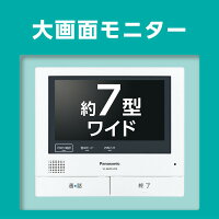 パナソニック カラーテレビドアホン VL-SWZ700KF Panasonic スマホで「外でもドアホン」 [VLSWZ700KF]