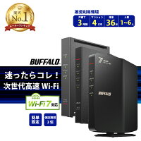 【ルーターレビュー数No.1★3年保証】 バッファロー ルーター wifi7 wifi6 無線LAN WiFiルーター WiFi ワイファイ 無線ルーター BUFFALO Wi-Fi ルーター スタンダード バッファロー 中継機 WEX-300HPTX LANケーブル WSR-3000AX4P