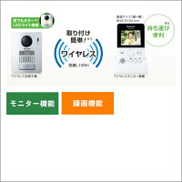 【在庫有り】パナソニック VS-SGE20LA 配線工事不要無線でつながるワイヤレスドアホン ワイヤレス玄関子機＋モニター機のセット