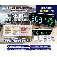 CO2濃度測定器 【業務用】 壁掛け　NDIR方式　アラーム機能　LED大画面　二酸化炭素濃度測定器 計測器 二酸化炭素濃度計 センサー オフィス 店舗 飲食店　会社　CO2センサー　ユアチェッカーpro　濃度計