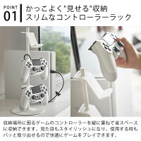 ゲームコントローラー 収納ラック スマート smart ゲーム 収納 充電 スタンド PS4 xbox one Switch スイッチ Joy-Con ジョイコン ゲーム機 コントローラー 3DS 2DS ヘッドホン ヘッドセット ホワイト ブラック 5088 5089 山崎実業