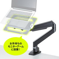 【代引不可】モニターアーム用ノートパソコントレー 周辺機器 アクセサリー PC パソコン サンワサプライ MR-VESA15