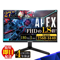 【1日まで値引中！】【4年保証】WQHD 180Hz ゲーミングモニター 2K 27インチ 液晶 180Hz 液晶モニター ディスプレイ HDMI ディスプレイポート PCモニター パソコンモニター ゲーミングPC PS5 VESA ゲーミング液晶 27型 非光沢 ノングレア ブラック 黒