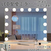 【期間限定割引実施中】女優ミラー オシャレ 化粧ミラー ドレッサー ミラー USB口 拡大鏡付き 化粧鏡 コンパクト 卓上鏡 白 ホワイト 卓上用 壁掛けミラー ハリウッドミラー サロン 可愛い 女性大人気 LEDミラー ライト 三段調節 幅50/55/60cm 高さ42/47/52cm