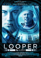 【中古】LOOPER/ルーパー [DVD]／ライアン・ジョンソン
