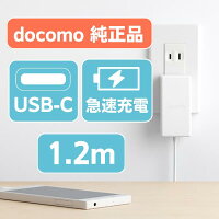 docomo-ac08 docomo純正品 スマホ充電器 Type-C タイプC USB-C 急速充電 省エネ設計 高耐久 発熱抑制 過充電防止 android アンドロイド Galaxy Xperia スマートフォン タブレット ゲーム機 任天堂スイッチ コンセント 家庭用 オフィス用 送料無料 ktib
