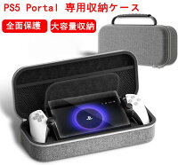 【PS Portal 専用】PSポータブル ケース PS5 Portal 収納バッグ PlayStation Portal専用収納ケース PS5リモートプレーヤー プレイステーションポータブル ケース PS5 リモートプレイヤーポーチ 大容量 全面保護 耐衝撃 傷つけ防止 防塵 持ち運び便利 プレイステーション5