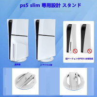 PS5 Pro ps5 slim スタンド 縦置きスタンド 簡単設置 高い安定性 放熱改善 ps5 新型 スタンド 充電ケーブル付き ps5 アクセサリー ps5 周辺機器 PS5の通常版とデジタル版両対応