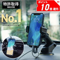 【P10倍確定！14日20時〜】＜年間ランキング4年連続1位＞ スマホホルダー 車 Smart Tap 車載ホルダー 車載用 車載 スマホ 車載ホルダー スマホスタンド スマートフォン スマホ ホルダー 車 スマホ ホルダー 吸盤 強力 iPhone アイフォン【231週連続楽天1位！】