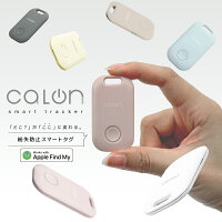 【Apple認証】 calon スマートトラッカー 忘れ物防止 タグ iPhone みまもり 月額不要 位置情報 小型 子供 老人 認知症 高齢者 ペット スマートタグ 紛失防止タグ 追跡タグ Apple Find My 探す 探し物 ランドセル アイフォン iPad アイパッド カロン ラスタバナナ