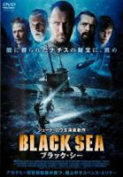 【バーゲンセール】【中古】DVD▼ブラック・シー レンタル落ち