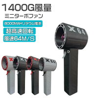 ＼1点5％OFF 2点10％OFF／ブロワー ミニジェットファン x64 ブロワー 強力 花粉対策 庭掃除 雑草 除草除雪 洗 暴風強力 手持ちブロワージェット ミニブロワー 車 花粉対策 ミニジェットファン 11叶羽 ハイパワー 激吹きミニサイズブロワー 洗車に最適 強力ブロワー