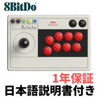 日本語説明書付き！ 8BitDo アーケードスティック 8bit arcade stick アーケード コントローラー Switch Windows