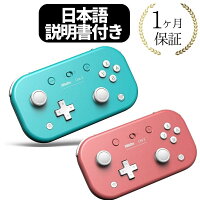 【12/5限定★エントリーで2人に1人全額ポイントバック】 8BitDo Lite2 コントローラー ライト2 8bit スイッチ スイッチライト Android Raspberry Pi 対応 ワイヤレス ゲームパッド Bluetooth Switch lite