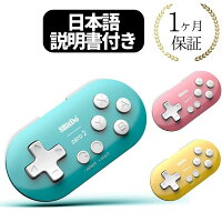 8BitDo zero2 8bitdo ZERO2 ゲームパッド コントローラー 8bit ZERO android macOS windows Nintendo Switch 対応 ワイヤレス Bluetooth 4 スマホ タブレット ハンドルボックス iPad Android
