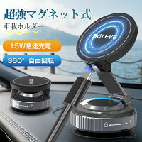 ＼マラソン限定100円OFFクーポン／【2026最新モデル・15W急速充電 スマホスタンド マグネット スマホホルダー 車載ホルダー 車 ワイヤレス充電 360°回転 MagSafe 折りたたみ 携帯 超強N55磁石 iPhone 17/iPhone 17 Pro/iPhone 16/Sony/Galaxy/HUAWEI/Google BOLEVE