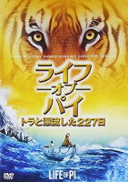 【中古】(非常に良い)ライフ・オブ・パイ/トラと漂流した227日 [DVD] スラージ・シャルマ