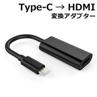 Type-C HDMI テレビ 変換アダプター 4K2K対応 HDCP1.4/2.2対応 下位互換OK 接続 出力 接続ケーブル 高速転送 高解像度 GalaxyS8 S9 MacBook プロジェクター モニター スマートフォン 変換ケーブル USB3.1 ミラーリング y1