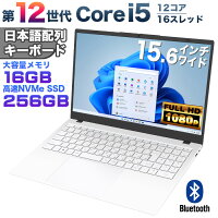 【新品】Intel 第12世代 Core i5 1240P [マットグレー/ホワイト] Windows11 ノートパソコン 15.6インチワイド液晶 フルHD メモリ16GB LPDDR5 SSD256GB USB3.0 HDMI WEBカメラ Bluetooth JIS・日本語配列キーボード ISO9001認定工場生産 NC15J【DC接続】