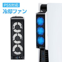 PS5対応 冷却ファン PS5用アクセサリー 冷却装置 LEDライト付き ディスクに対応 効率的な冷却システム ps5 周辺機器