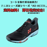 【送料無料】テニスシューズ オムニ クレー ヨネックス yonex パワークッション アドアクセル ワイド GC 4E SHTAAWG | POWER CUSHION AD-ACCEL WIDE GC 高校生 靴 メンズ レディース テニス ソフトテニス 足幅ワイド 幅広 スピードに特化 新シリーズ 2024 new 新製品 新作