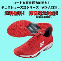 テニスシューズ オムニ クレー ヨネックス yonex パワークッション アドアクセル メン GC SHTAAMG | POWER CUSHION AD-ACCEL GC 中学生 高校生 靴 メンズ レディース テニス ソフトテニス スピードに特化 新シリーズ