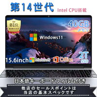 【楽天1位】【新品】ノートパソコン パソコン 第13世代CPU搭載 Windows11 14.1/15.6インチワイド液晶 フルHD cpu N95/N5095/J4025 メモリ 8GB 12GB 16GB 32GB 新品 SSD 128GB 256GB 512GB 1TB USB3.0 初期設定済 安い おすすめ